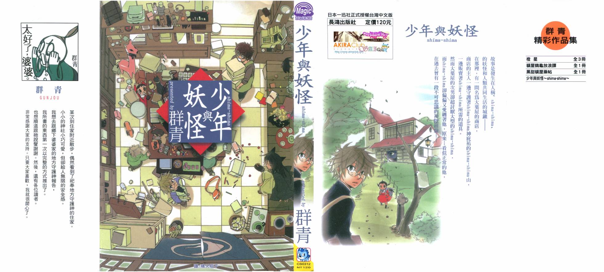 少年与妖怪~ shima-shima ~韩漫全集-全一卷无删减无遮挡章节图片 