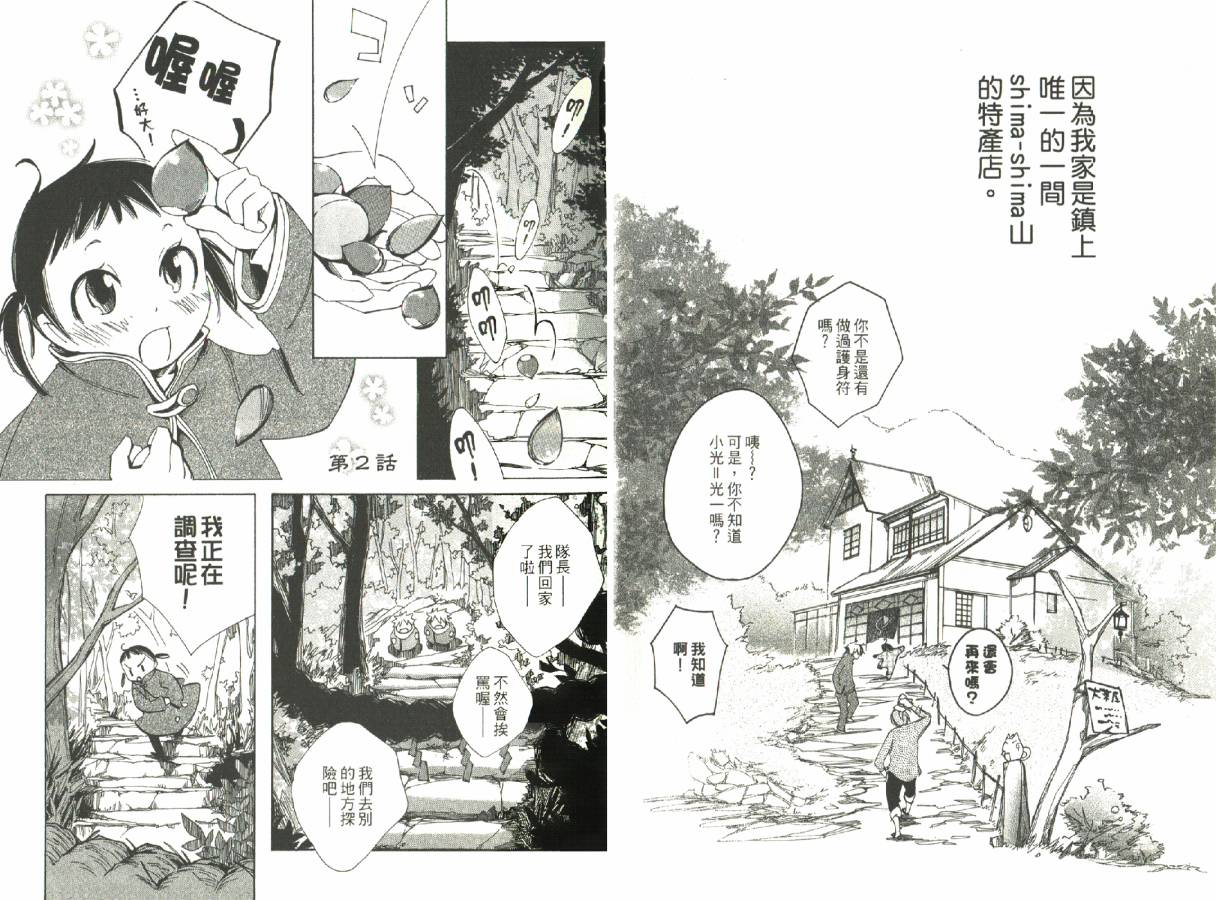 少年与妖怪~ shima-shima ~韩漫全集-全一卷无删减无遮挡章节图片 