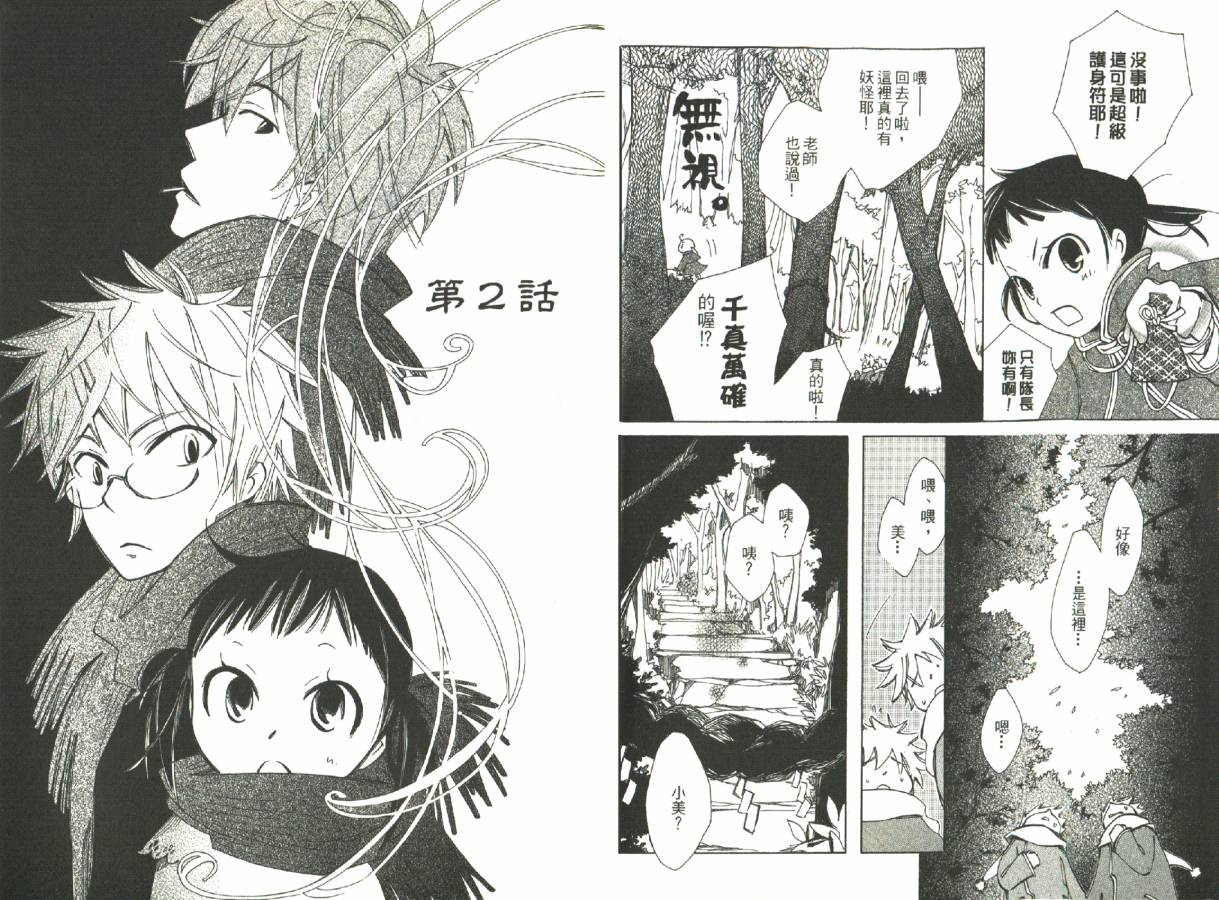 少年与妖怪~ shima-shima ~韩漫全集-全一卷无删减无遮挡章节图片 