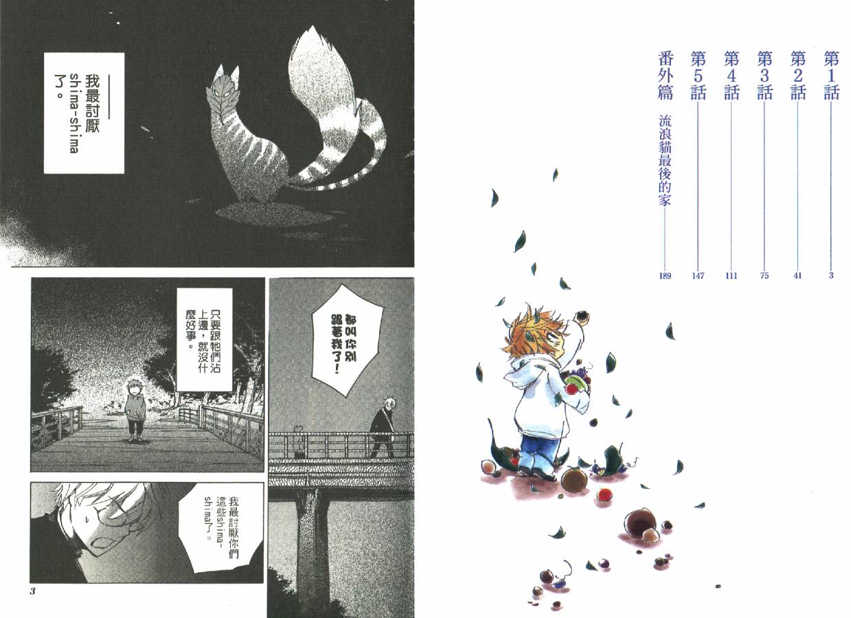 少年与妖怪~ shima-shima ~韩漫全集-全一卷无删减无遮挡章节图片 
