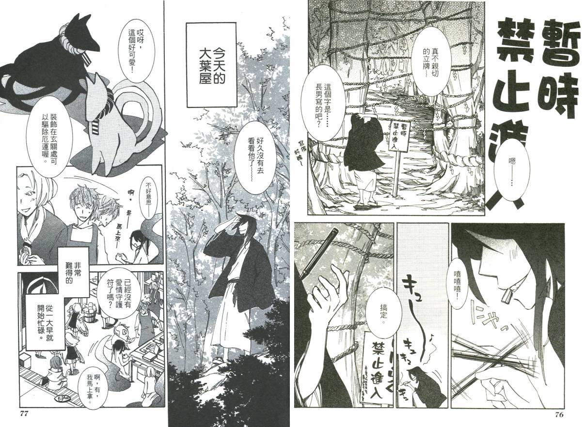 少年与妖怪~ shima-shima ~韩漫全集-全一卷无删减无遮挡章节图片 
