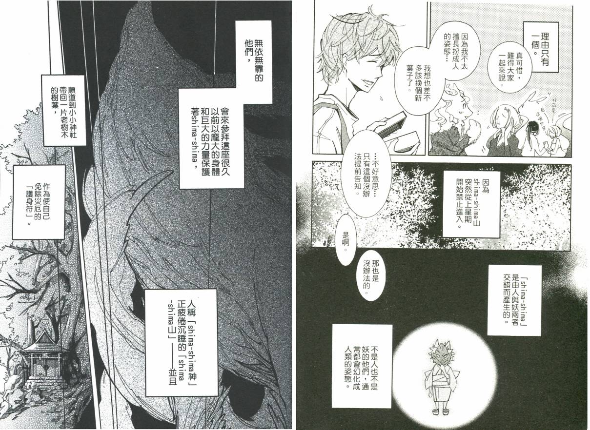 少年与妖怪~ shima-shima ~韩漫全集-全一卷无删减无遮挡章节图片 