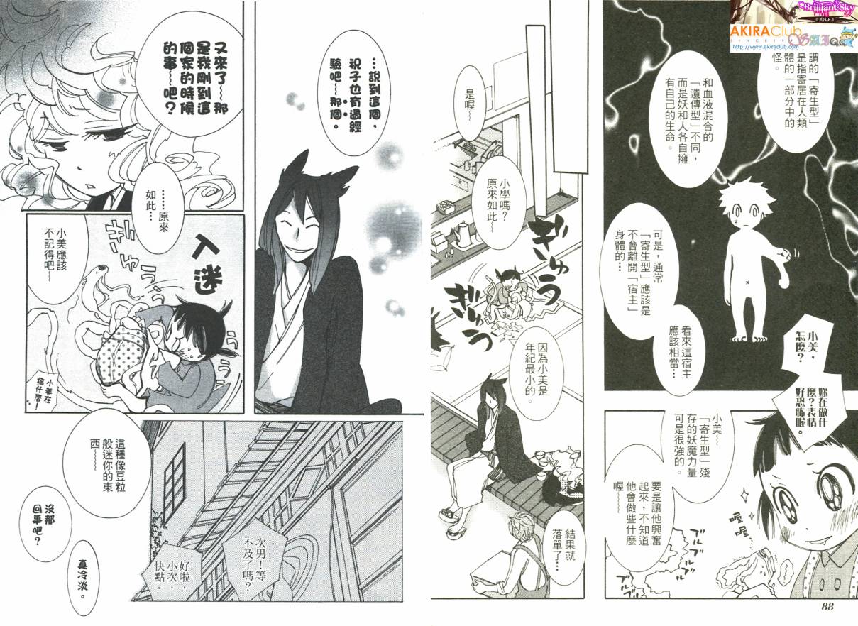 少年与妖怪~ shima-shima ~韩漫全集-全一卷无删减无遮挡章节图片 