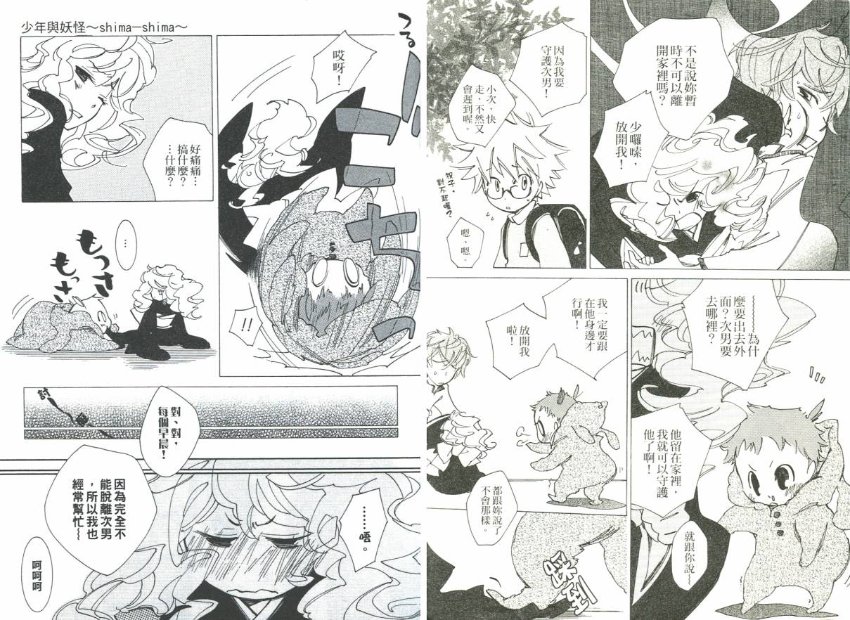 少年与妖怪~ shima-shima ~韩漫全集-全一卷无删减无遮挡章节图片 
