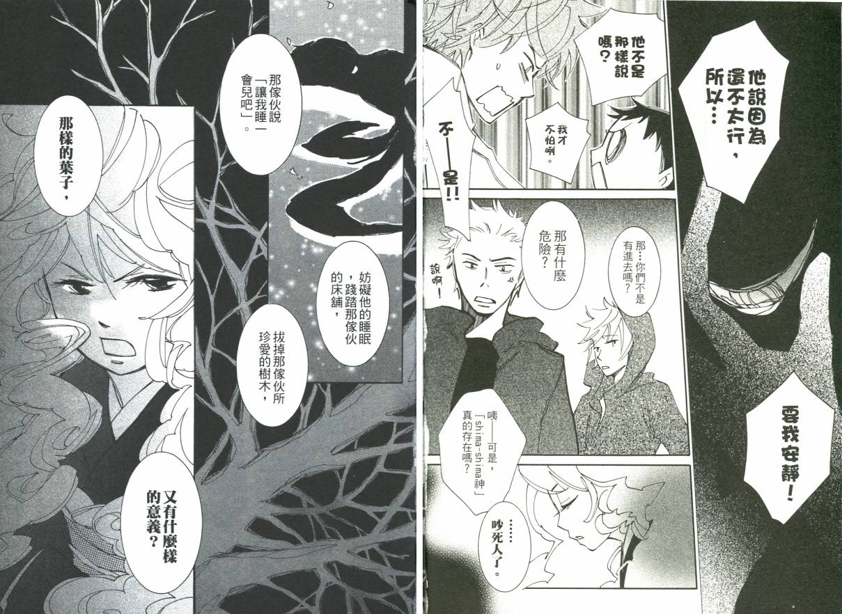 少年与妖怪~ shima-shima ~韩漫全集-全一卷无删减无遮挡章节图片 