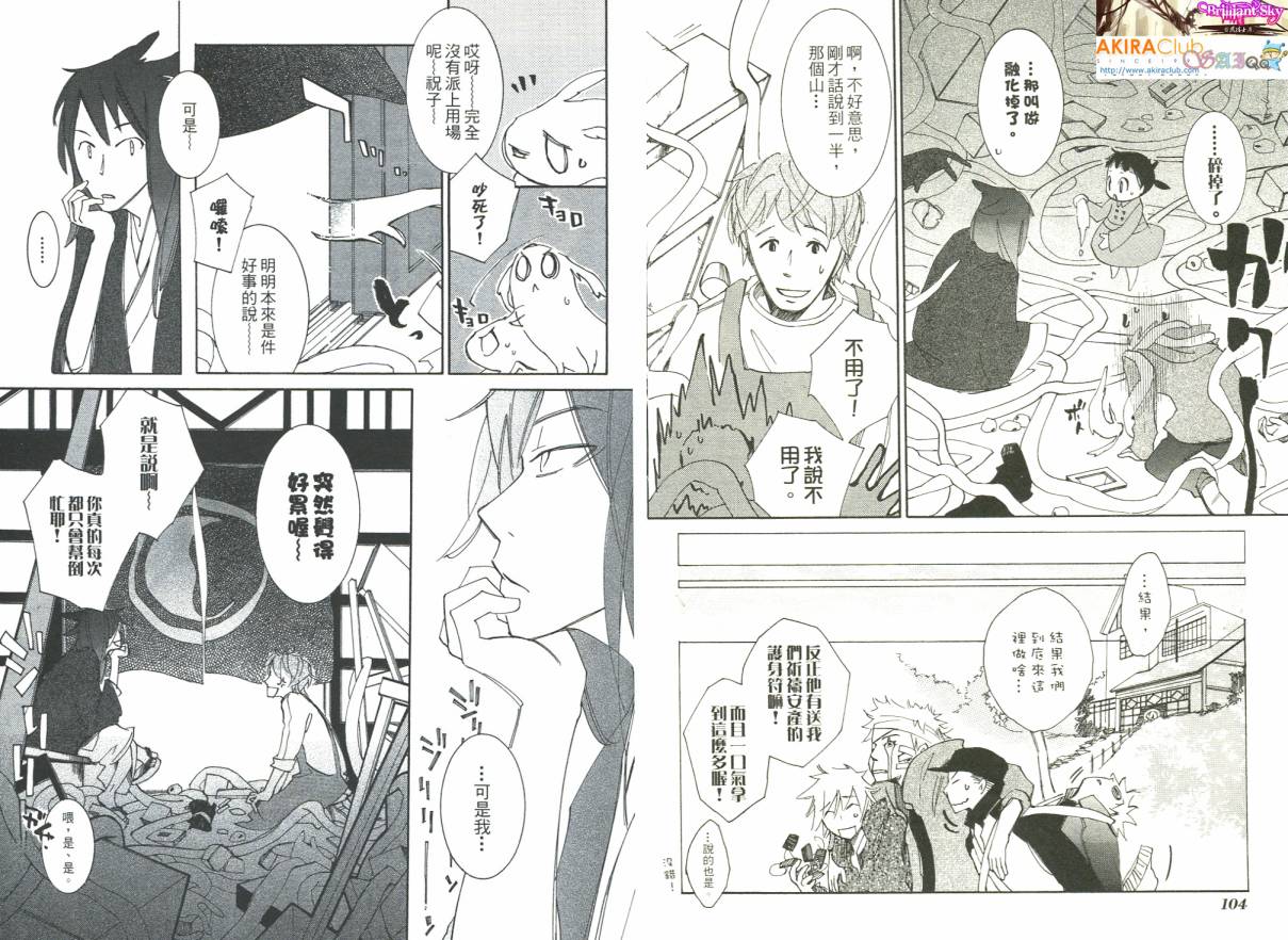 少年与妖怪~ shima-shima ~韩漫全集-全一卷无删减无遮挡章节图片 