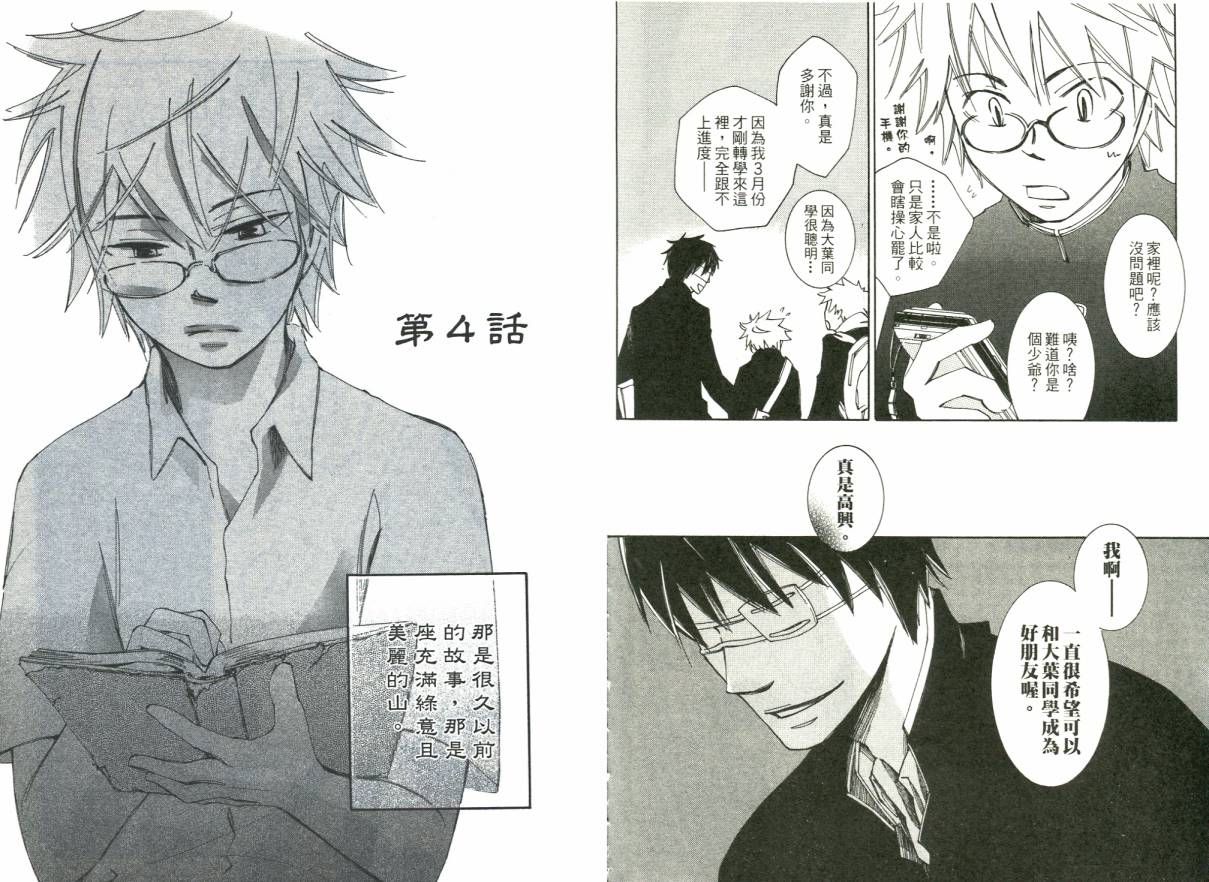少年与妖怪~ shima-shima ~韩漫全集-全一卷无删减无遮挡章节图片 