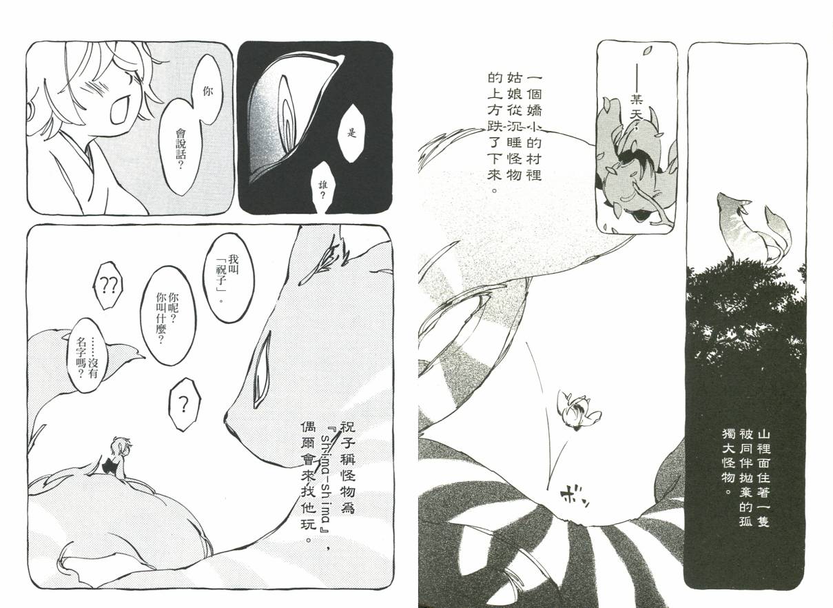 少年与妖怪~ shima-shima ~韩漫全集-全一卷无删减无遮挡章节图片 