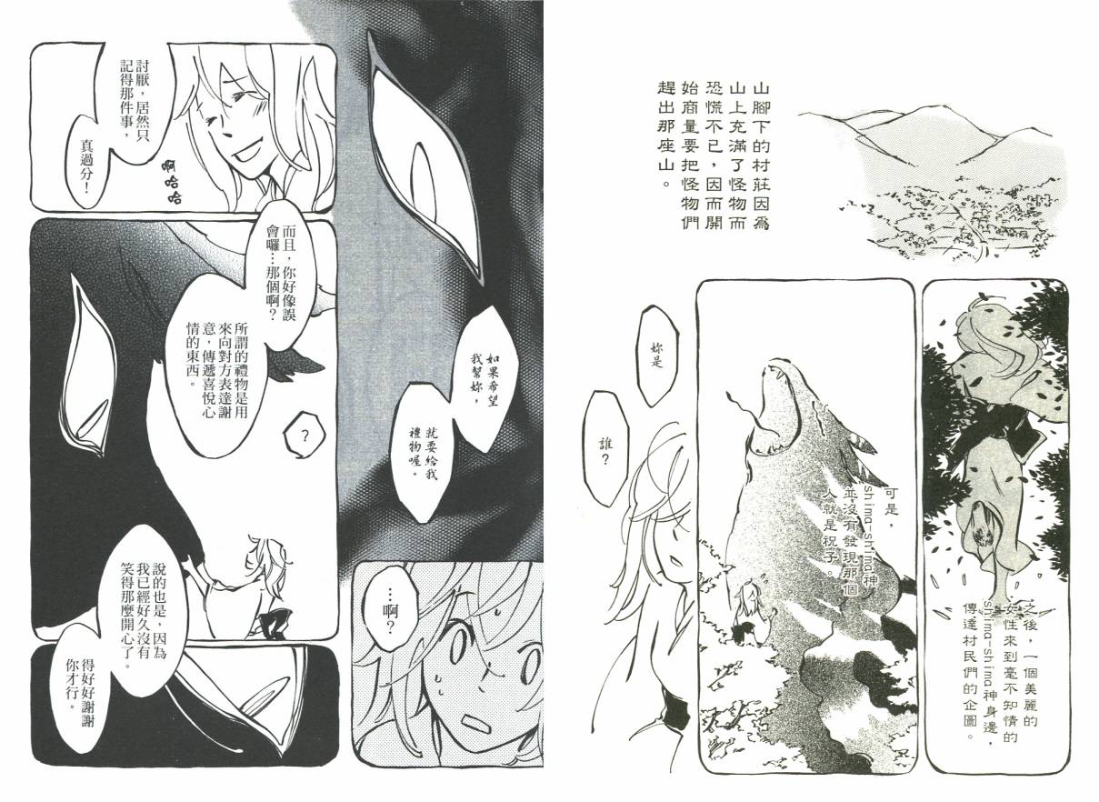 少年与妖怪~ shima-shima ~韩漫全集-全一卷无删减无遮挡章节图片 