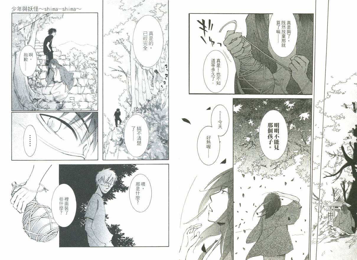 少年与妖怪~ shima-shima ~韩漫全集-全一卷无删减无遮挡章节图片 