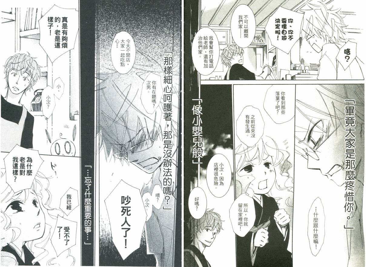 少年与妖怪~ shima-shima ~韩漫全集-全一卷无删减无遮挡章节图片 
