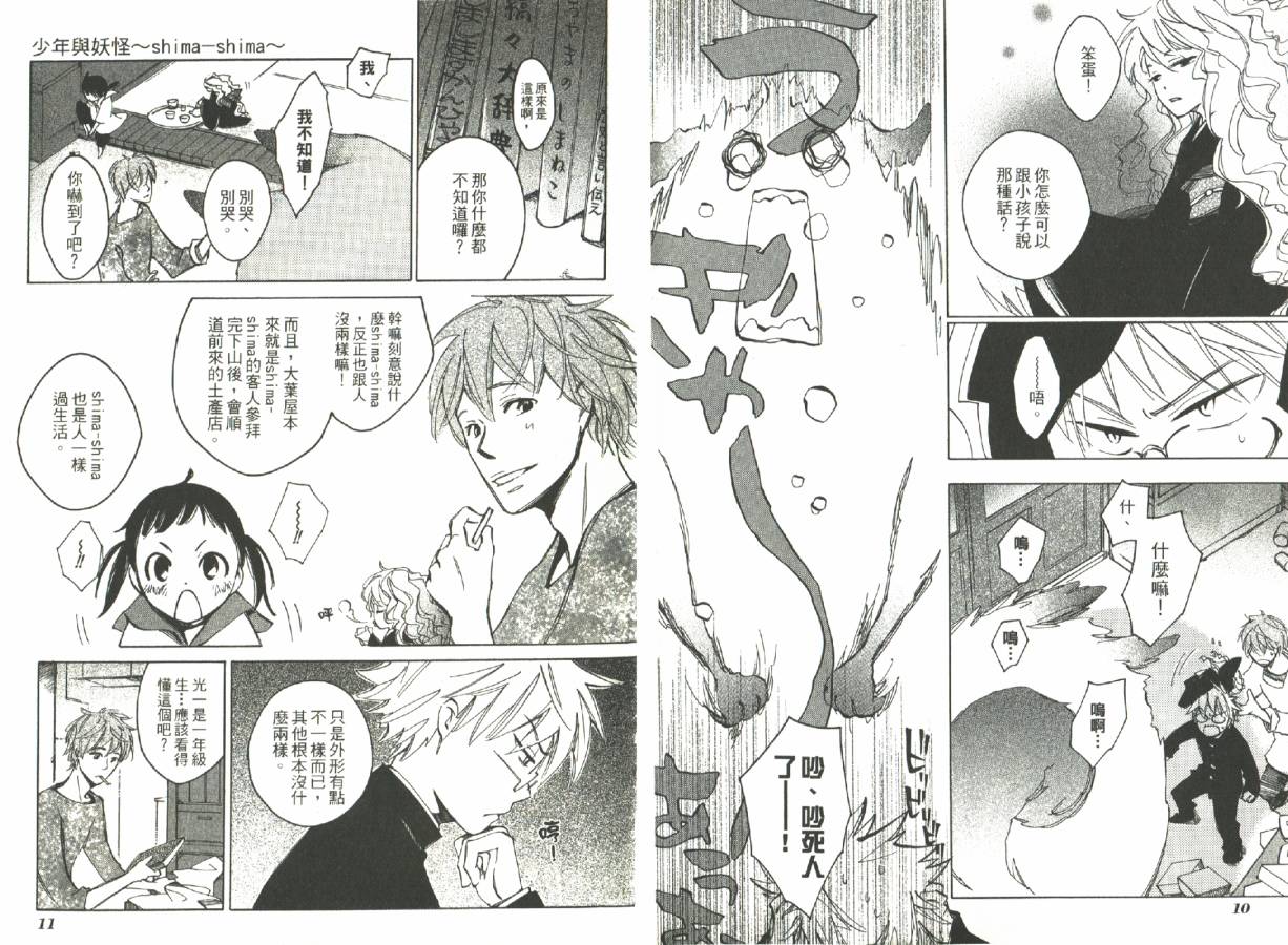 少年与妖怪~ shima-shima ~韩漫全集-全一卷无删减无遮挡章节图片 