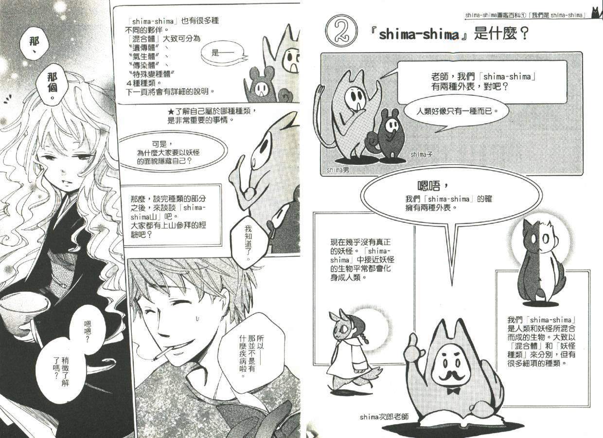 少年与妖怪~ shima-shima ~韩漫全集-全一卷无删减无遮挡章节图片 