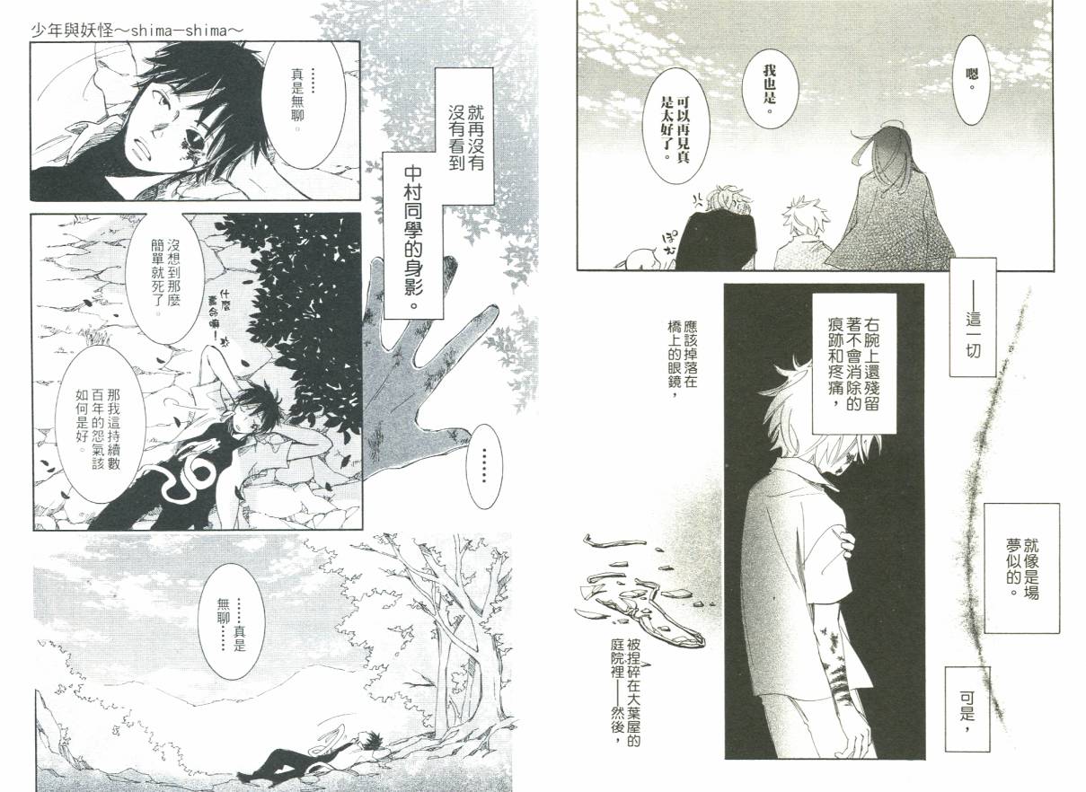 少年与妖怪~ shima-shima ~韩漫全集-全一卷无删减无遮挡章节图片 