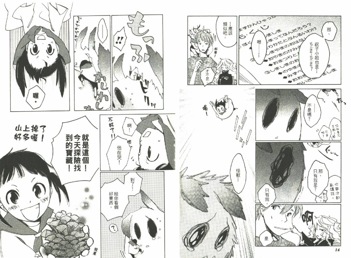 少年与妖怪~ shima-shima ~韩漫全集-全一卷无删减无遮挡章节图片 
