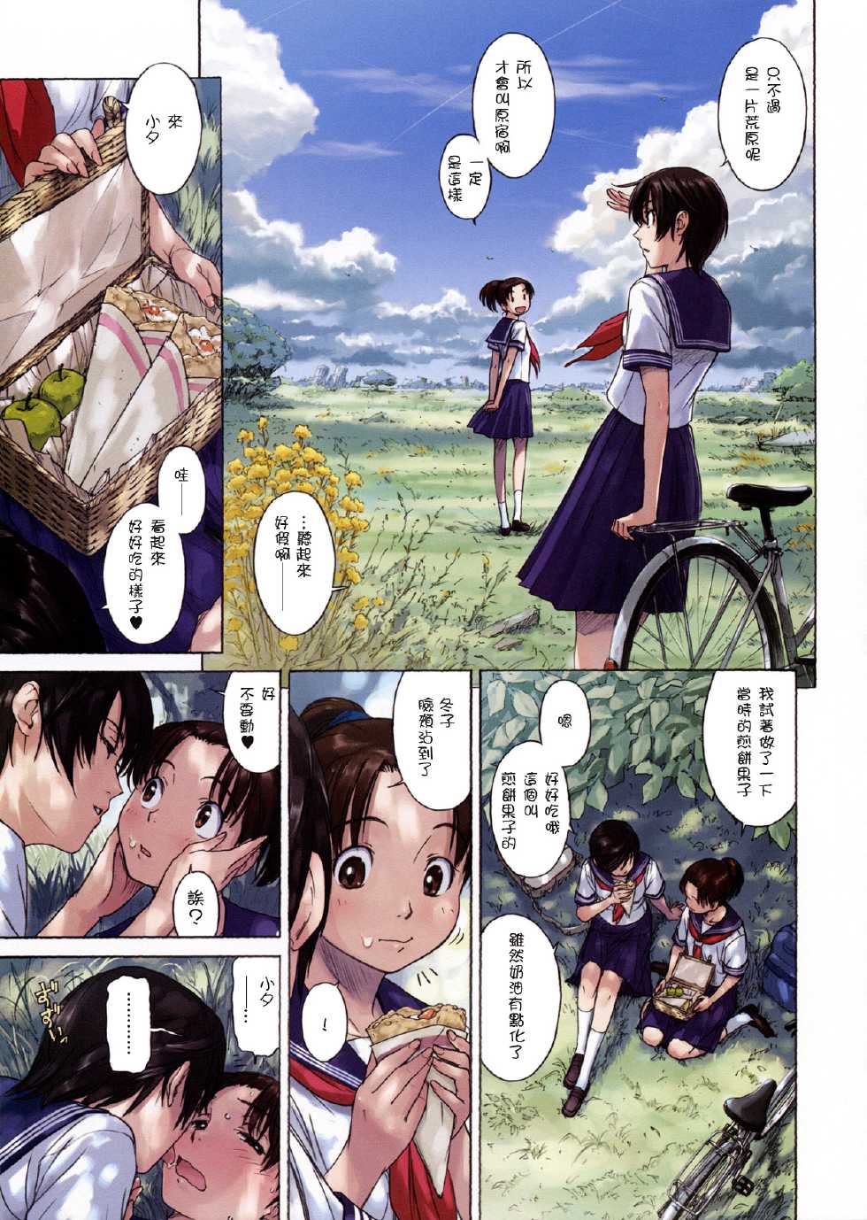 Picnic韩漫全集-全一话无删减无遮挡章节图片 
