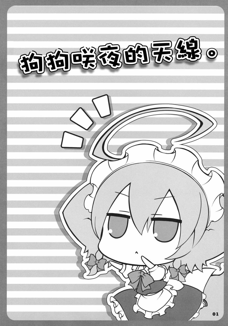 狗狗咲夜的天线韩漫全集-全一话无删减无遮挡章节图片 