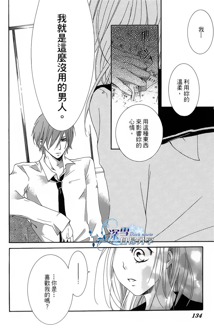 你那会说话的眼神韩漫全集-全一卷无删减无遮挡章节图片 