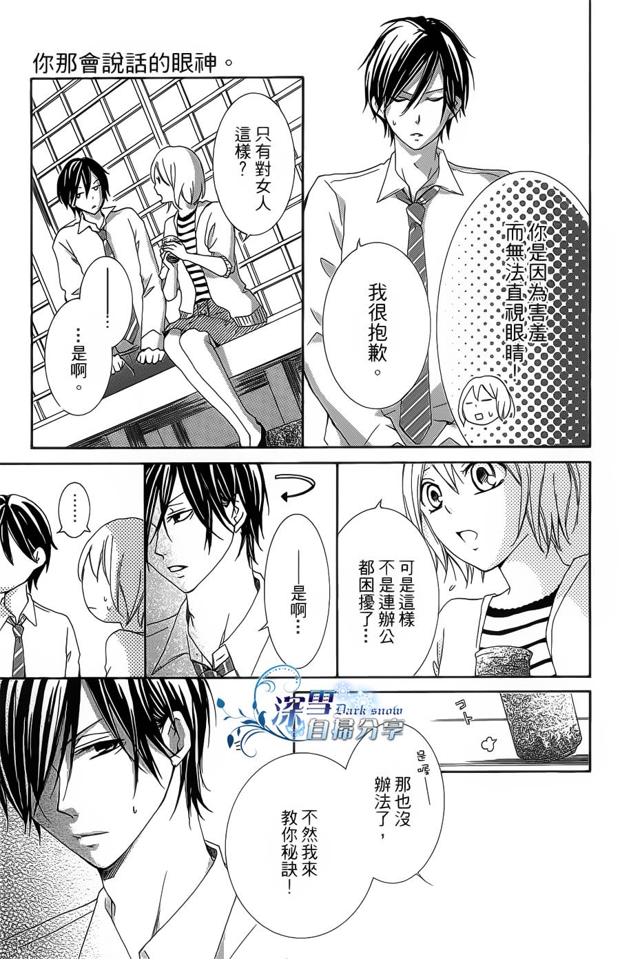 你那会说话的眼神韩漫全集-全一卷无删减无遮挡章节图片 