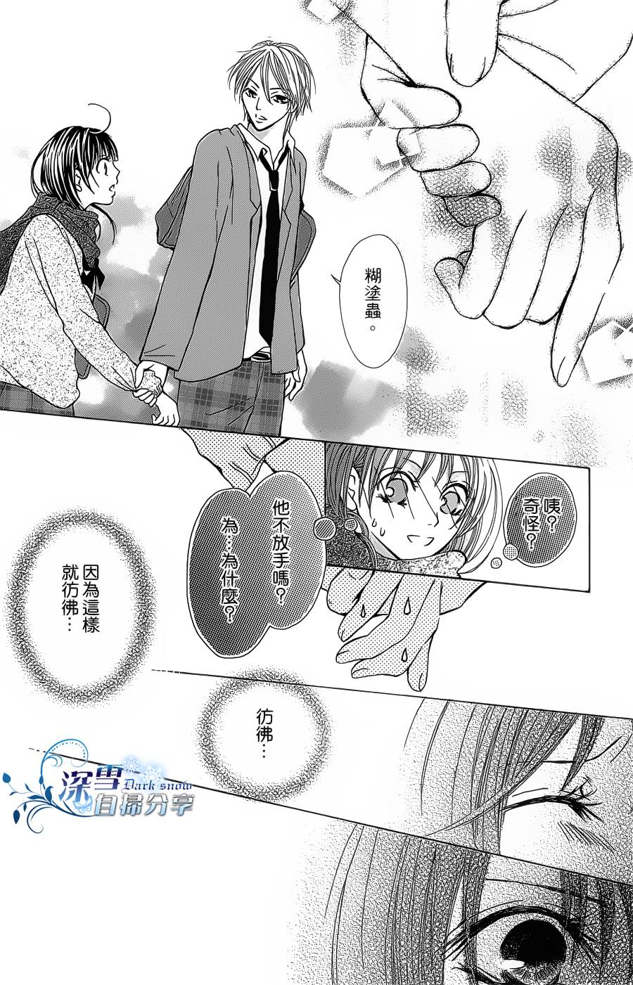 你那会说话的眼神韩漫全集-全一卷无删减无遮挡章节图片 