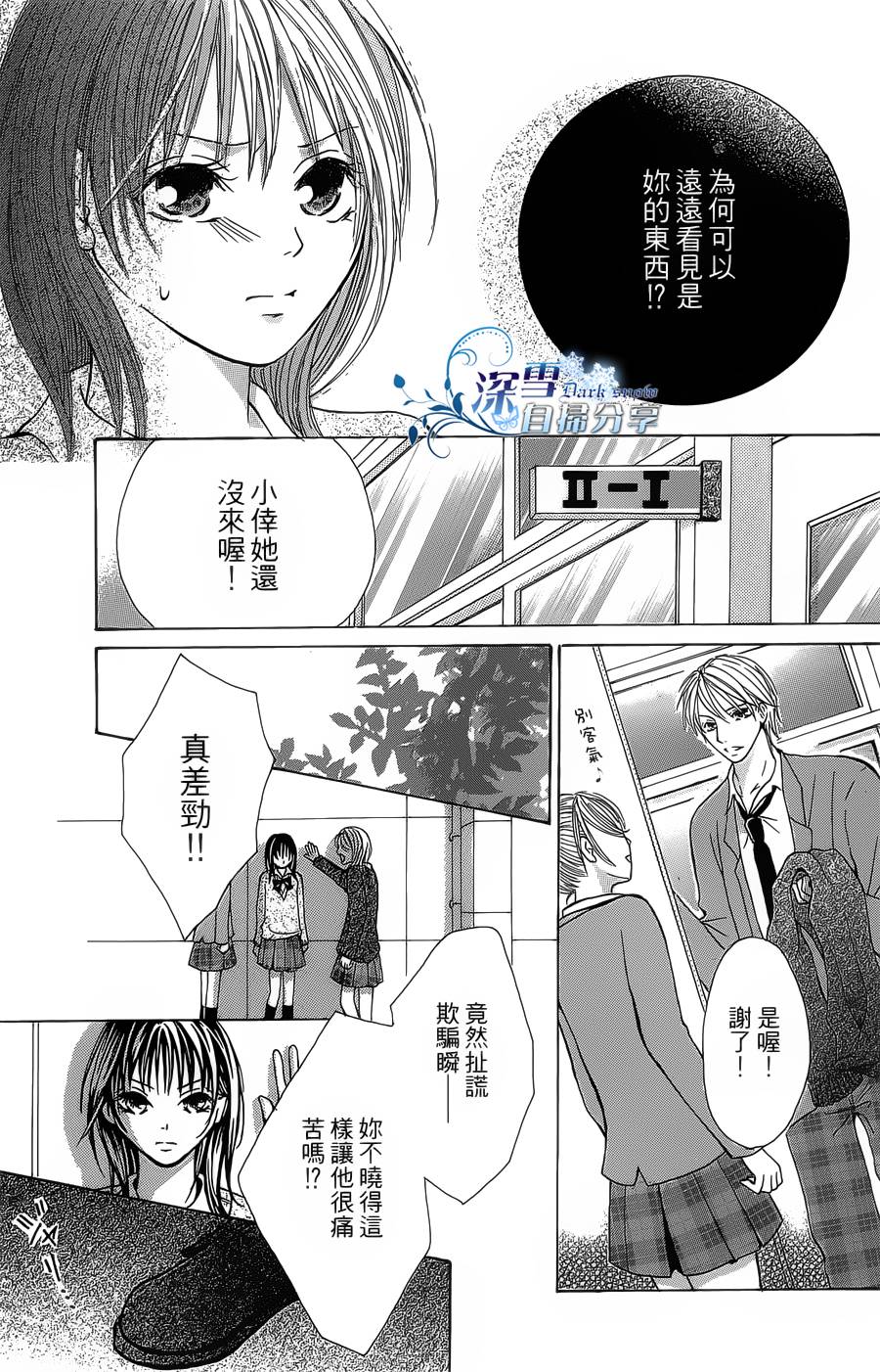 你那会说话的眼神韩漫全集-全一卷无删减无遮挡章节图片 