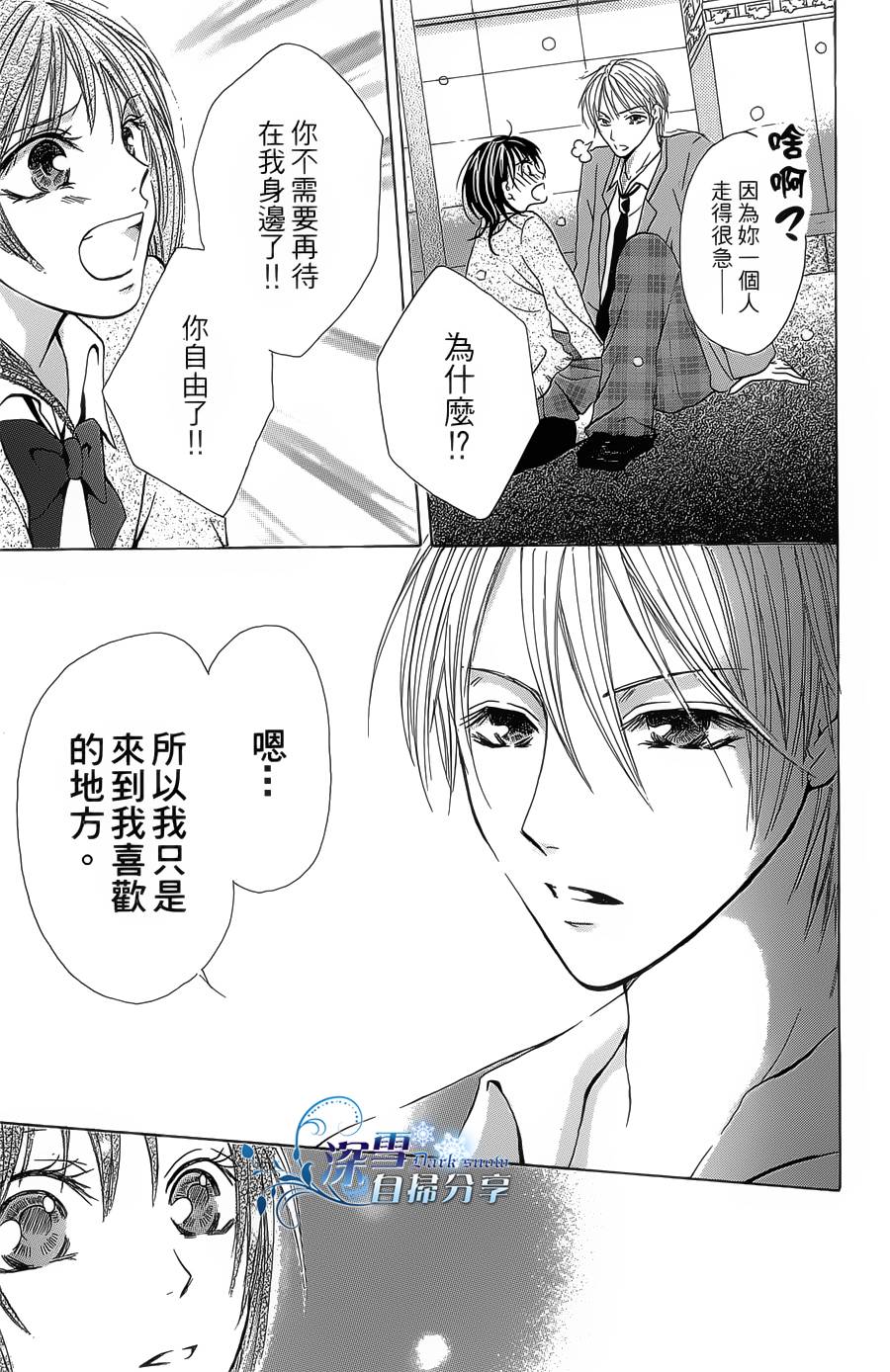 你那会说话的眼神韩漫全集-全一卷无删减无遮挡章节图片 