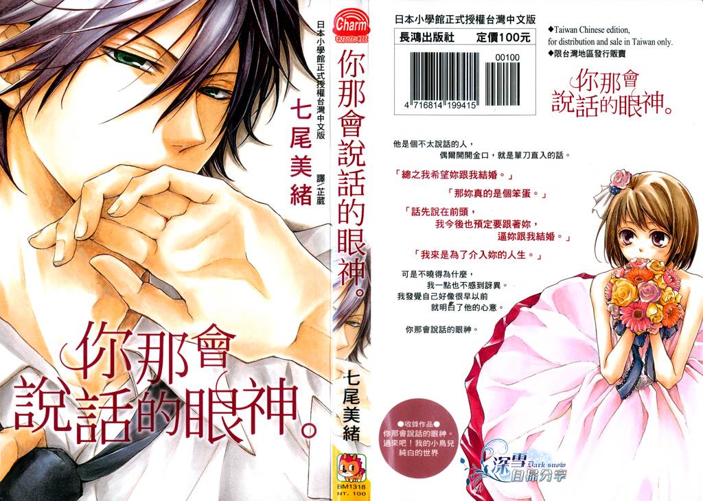 你那会说话的眼神韩漫全集-全一卷无删减无遮挡章节图片 