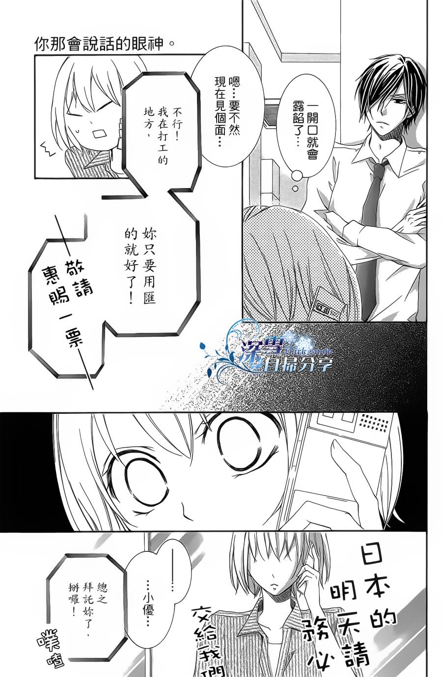 你那会说话的眼神韩漫全集-全一卷无删减无遮挡章节图片 
