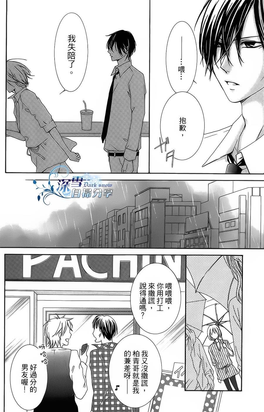 你那会说话的眼神韩漫全集-全一卷无删减无遮挡章节图片 