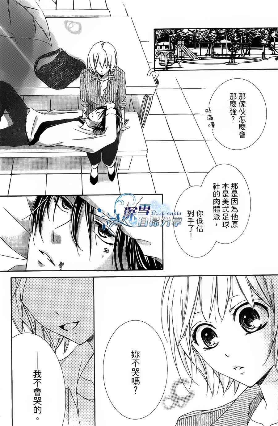 你那会说话的眼神韩漫全集-全一卷无删减无遮挡章节图片 