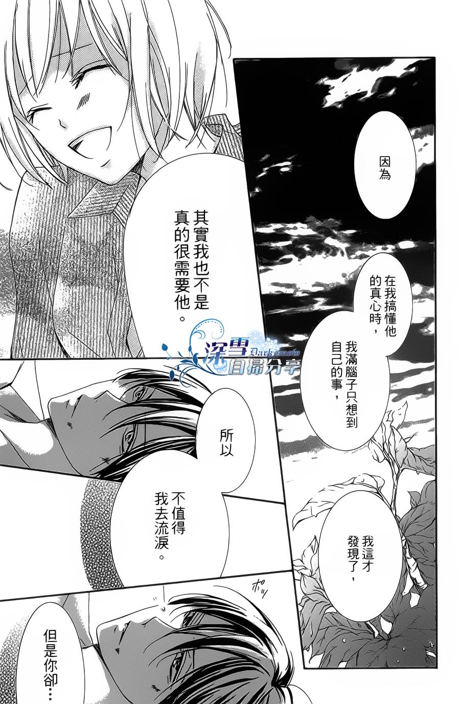 你那会说话的眼神韩漫全集-全一卷无删减无遮挡章节图片 