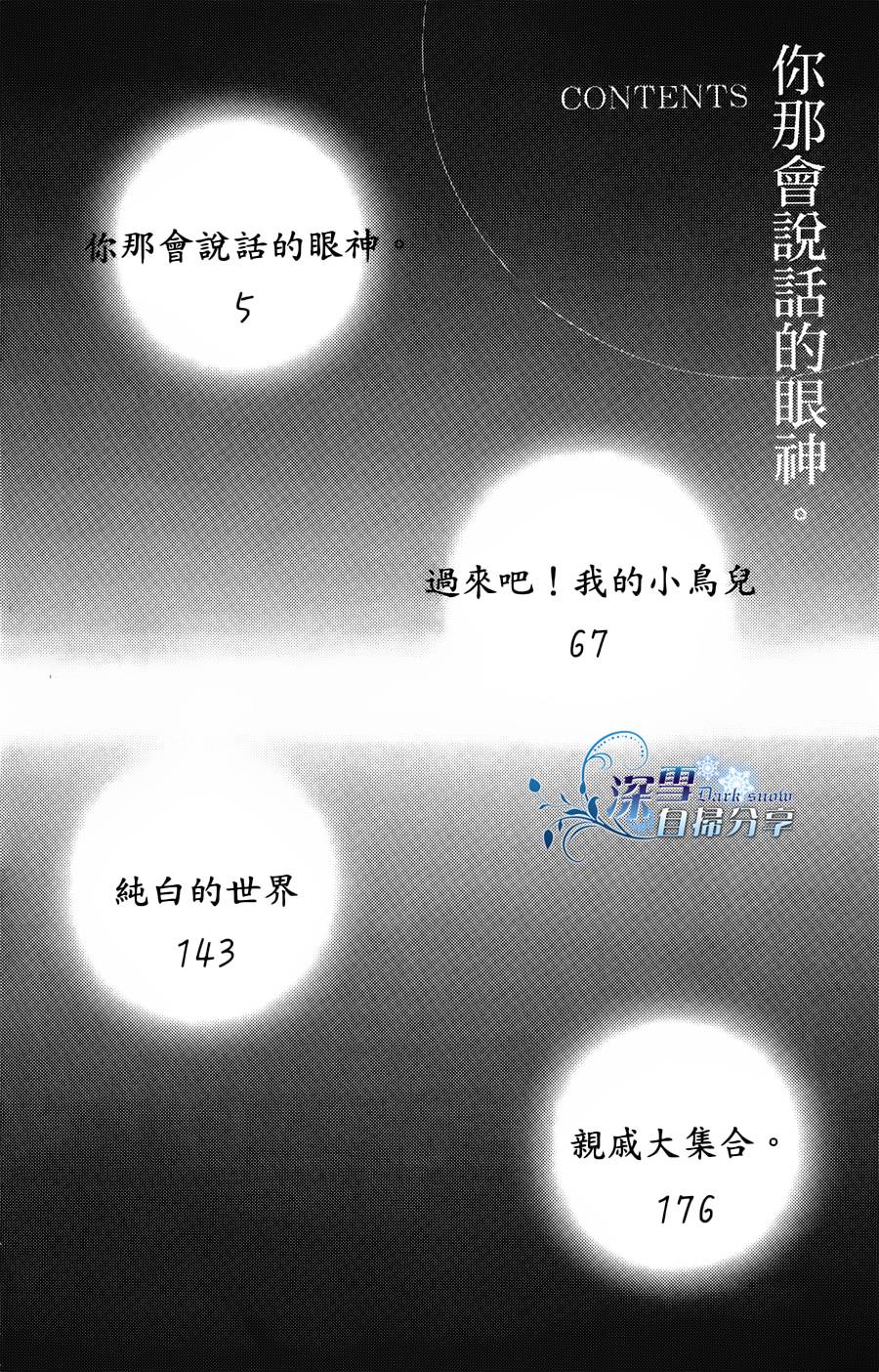 你那会说话的眼神韩漫全集-全一卷无删减无遮挡章节图片 