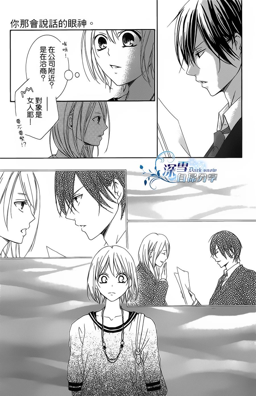 你那会说话的眼神韩漫全集-全一卷无删减无遮挡章节图片 