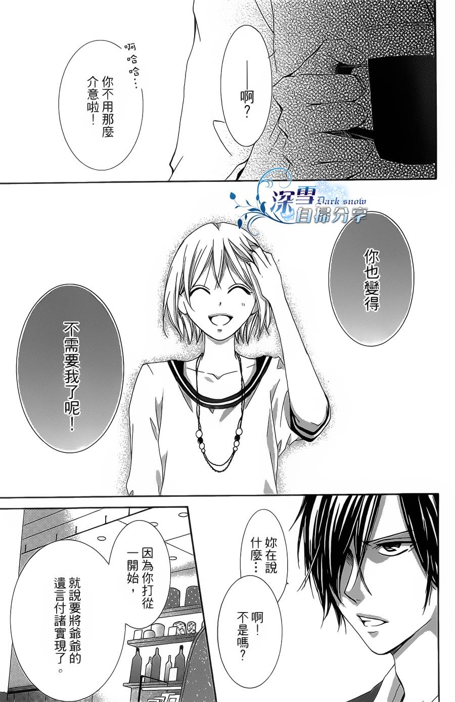 你那会说话的眼神韩漫全集-全一卷无删减无遮挡章节图片 