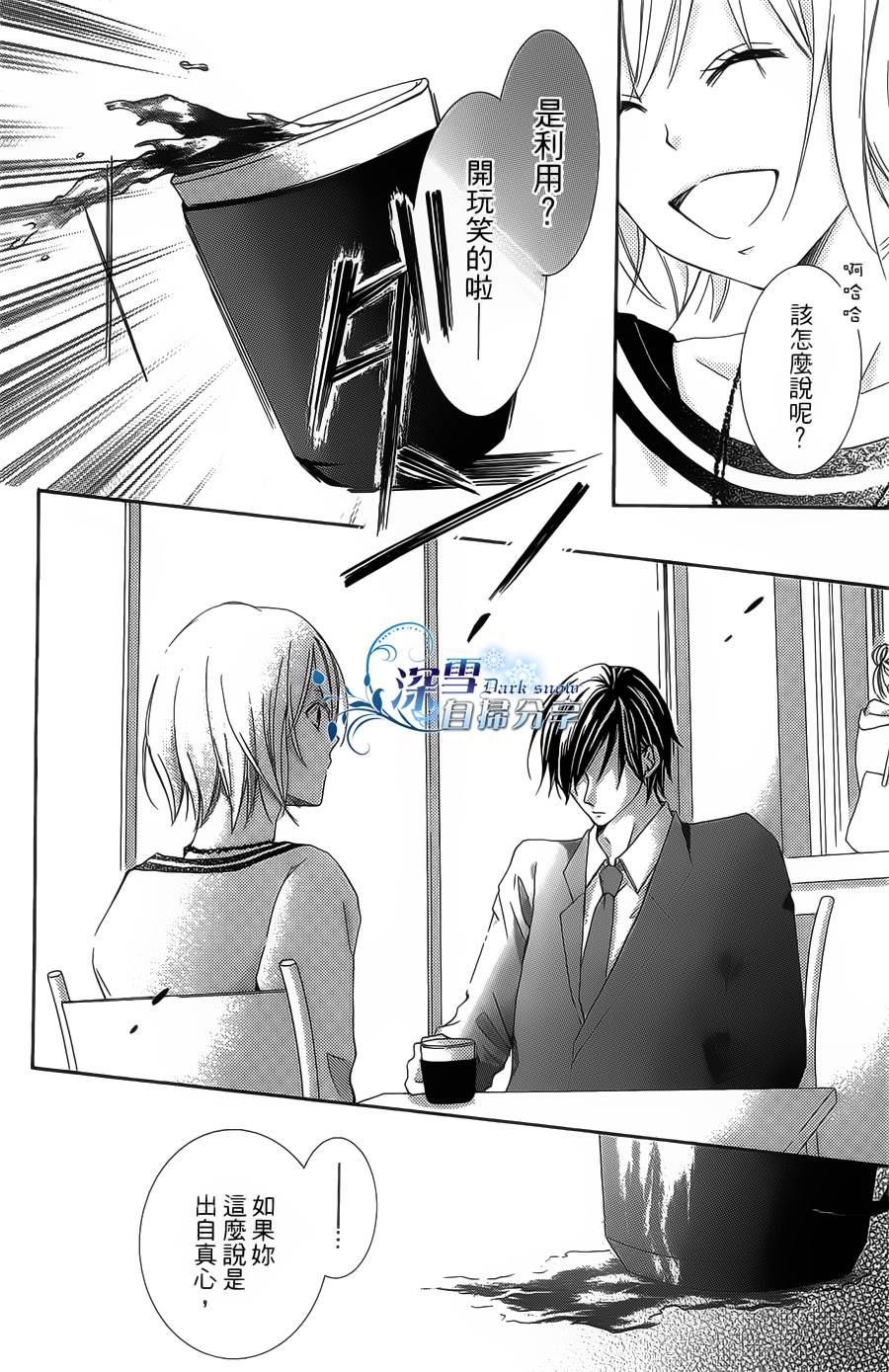 你那会说话的眼神韩漫全集-全一卷无删减无遮挡章节图片 
