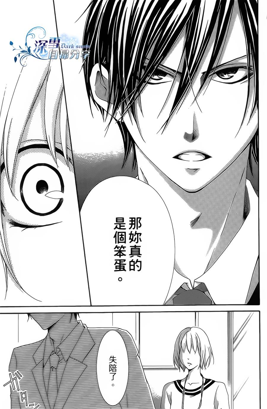 你那会说话的眼神韩漫全集-全一卷无删减无遮挡章节图片 