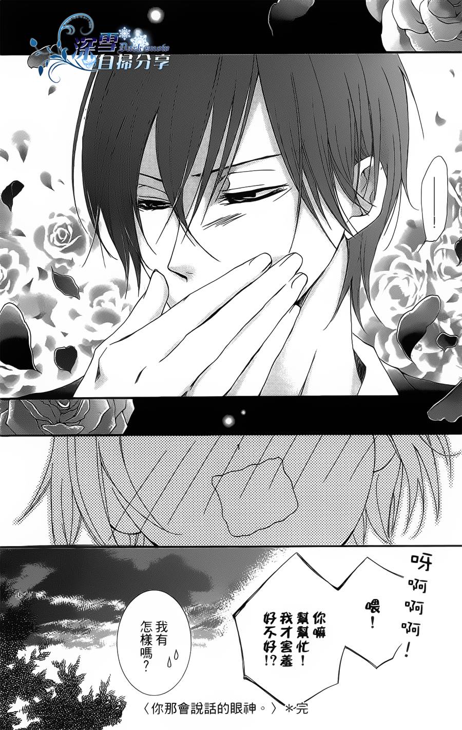 你那会说话的眼神韩漫全集-全一卷无删减无遮挡章节图片 