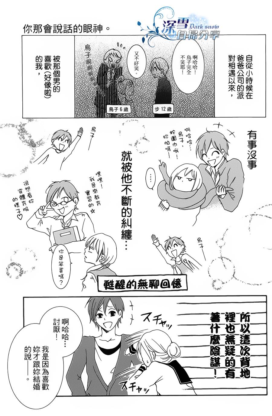 你那会说话的眼神韩漫全集-全一卷无删减无遮挡章节图片 
