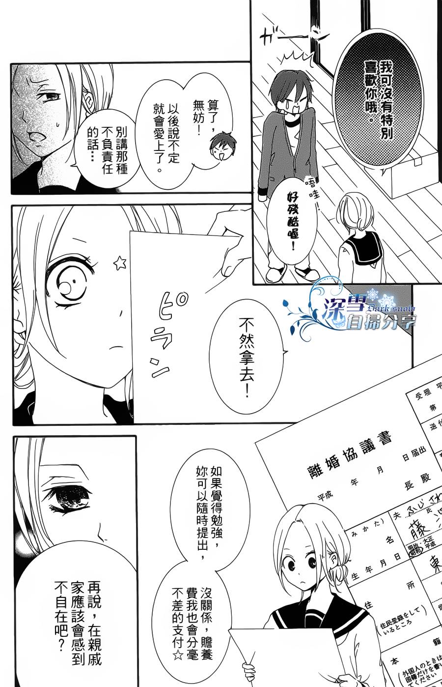 你那会说话的眼神韩漫全集-全一卷无删减无遮挡章节图片 