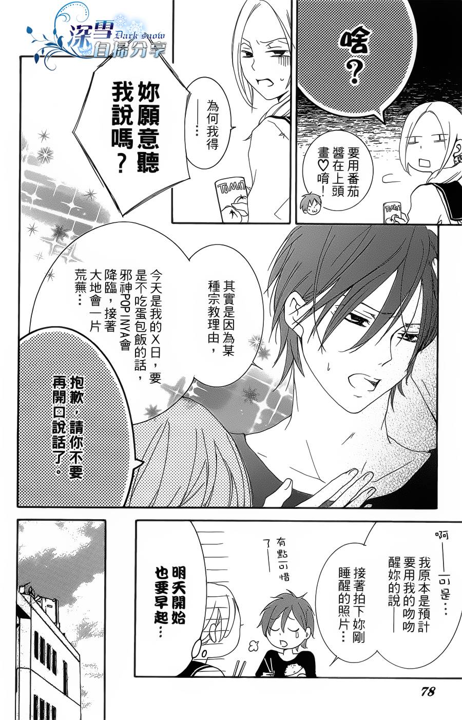 你那会说话的眼神韩漫全集-全一卷无删减无遮挡章节图片 