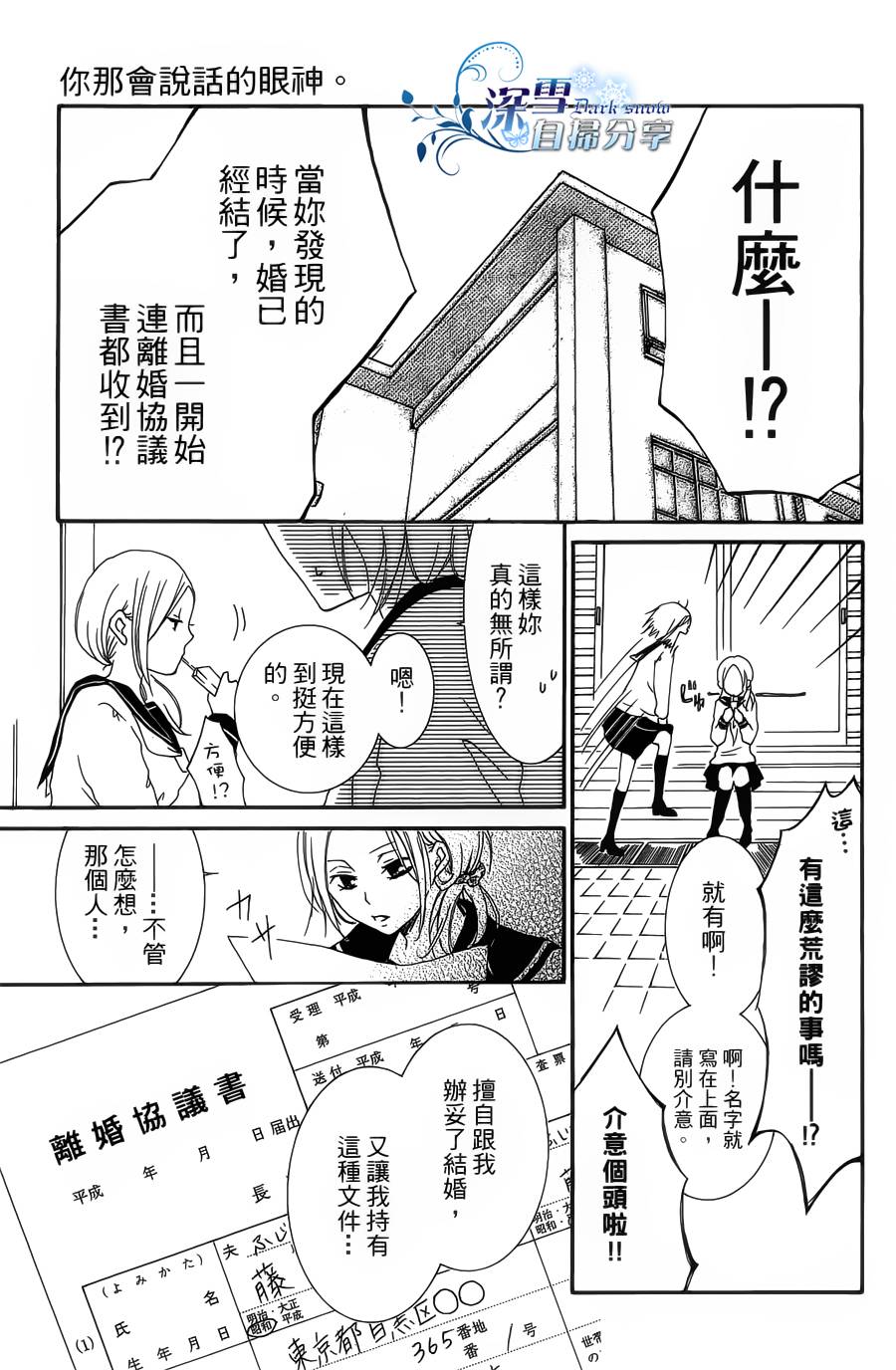 你那会说话的眼神韩漫全集-全一卷无删减无遮挡章节图片 