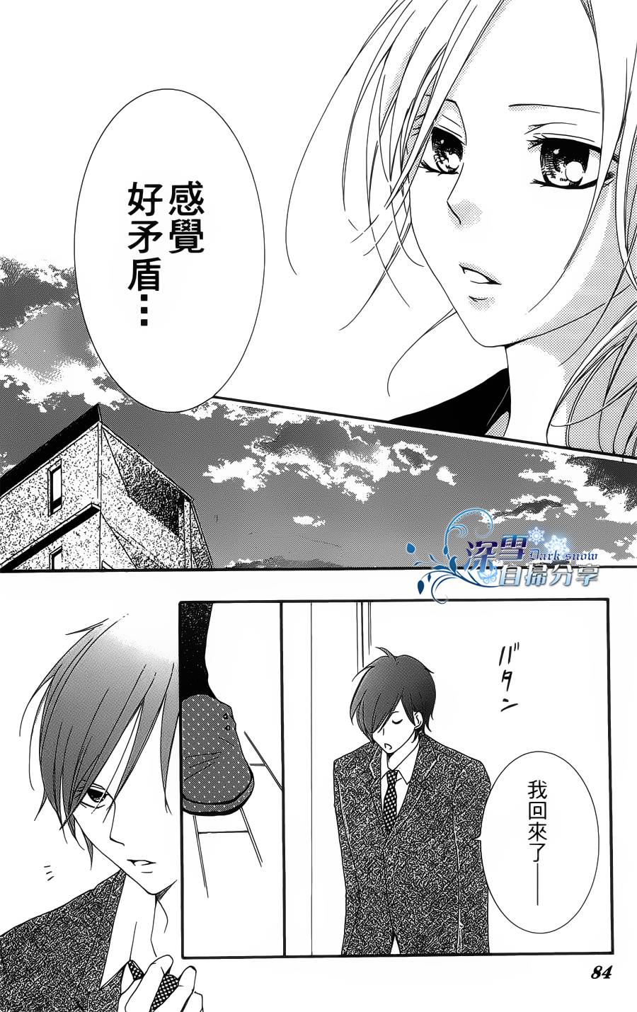 你那会说话的眼神韩漫全集-全一卷无删减无遮挡章节图片 