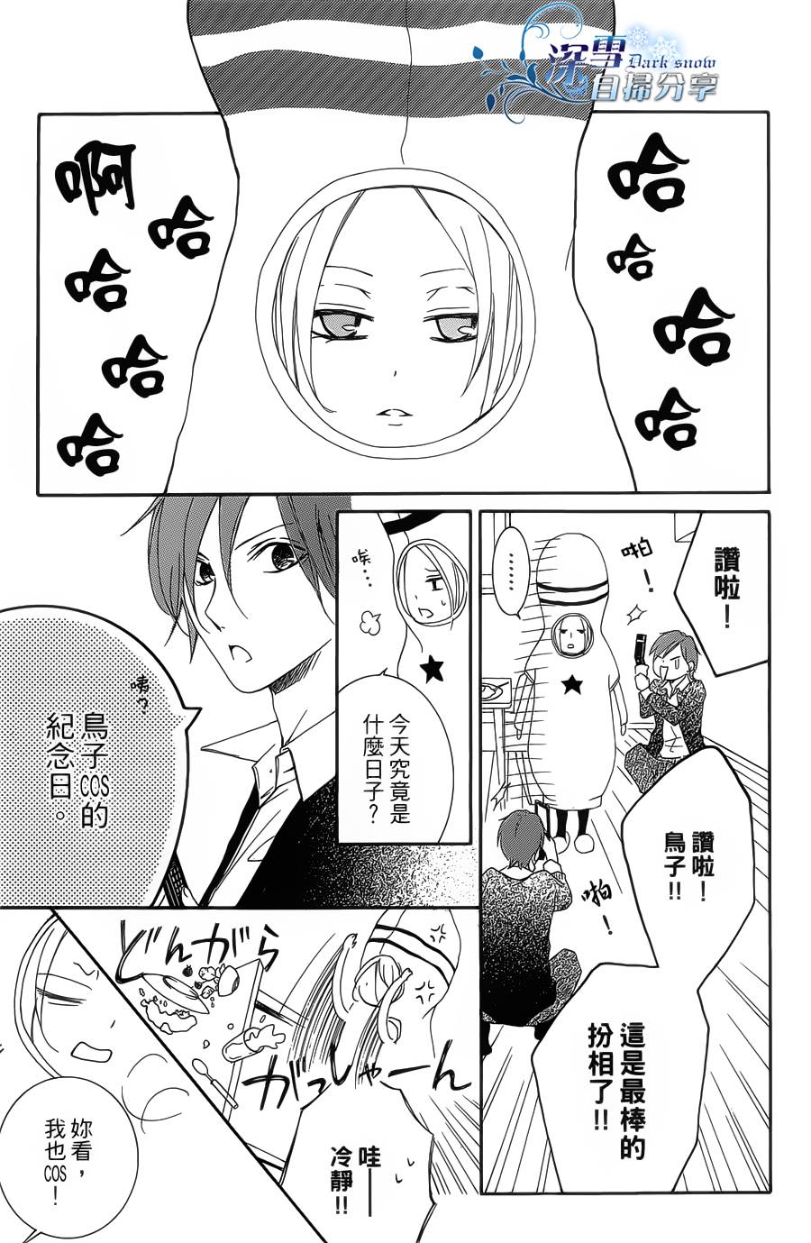 你那会说话的眼神韩漫全集-全一卷无删减无遮挡章节图片 