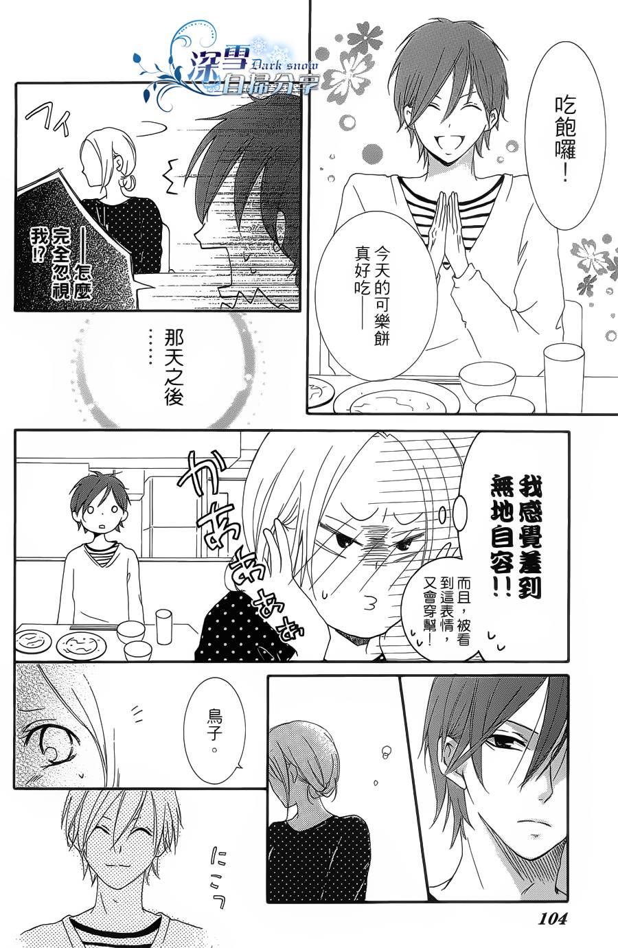 你那会说话的眼神韩漫全集-全一卷无删减无遮挡章节图片 