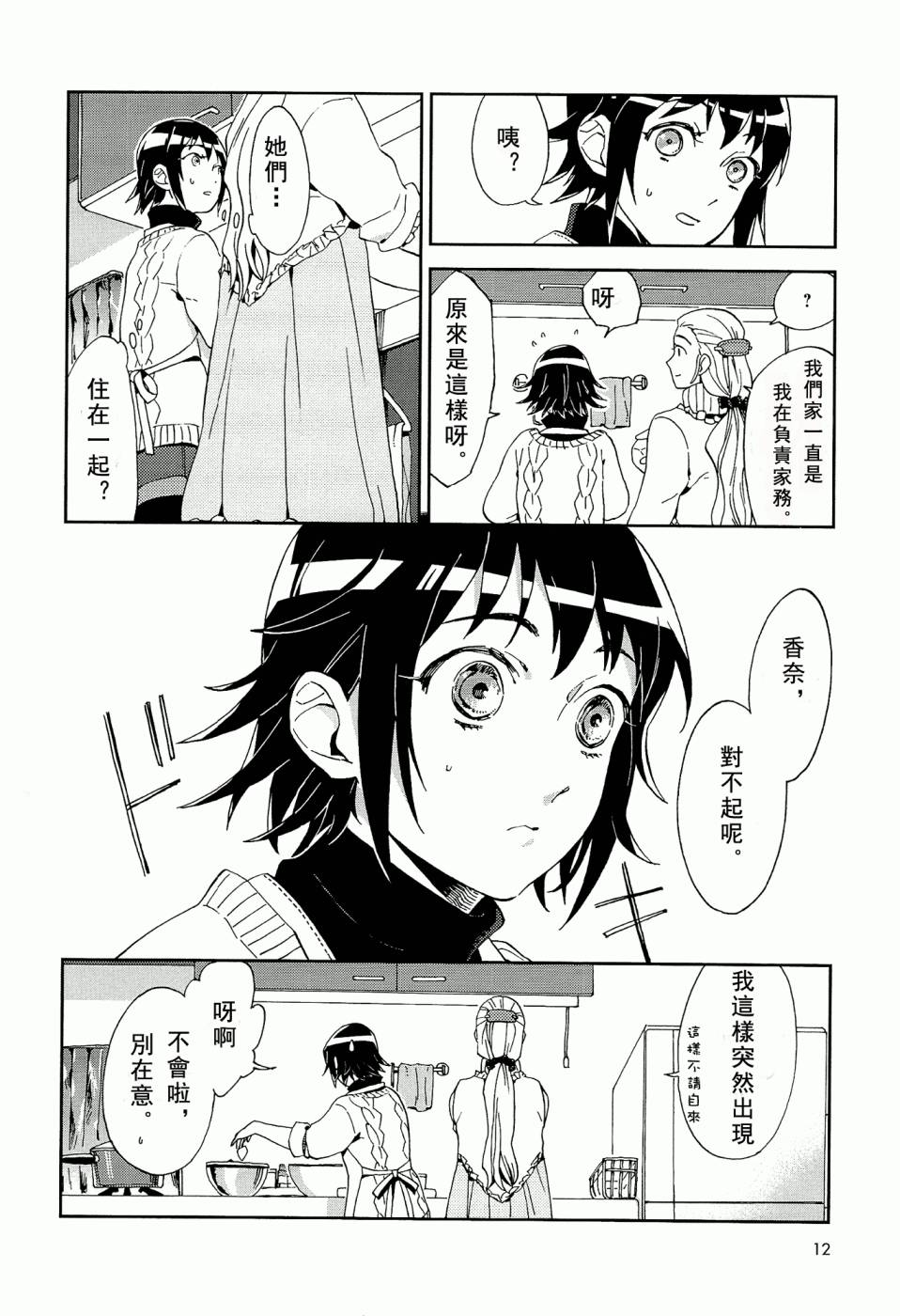 百合蒲公英韩漫全集-第01话无删减无遮挡章节图片 