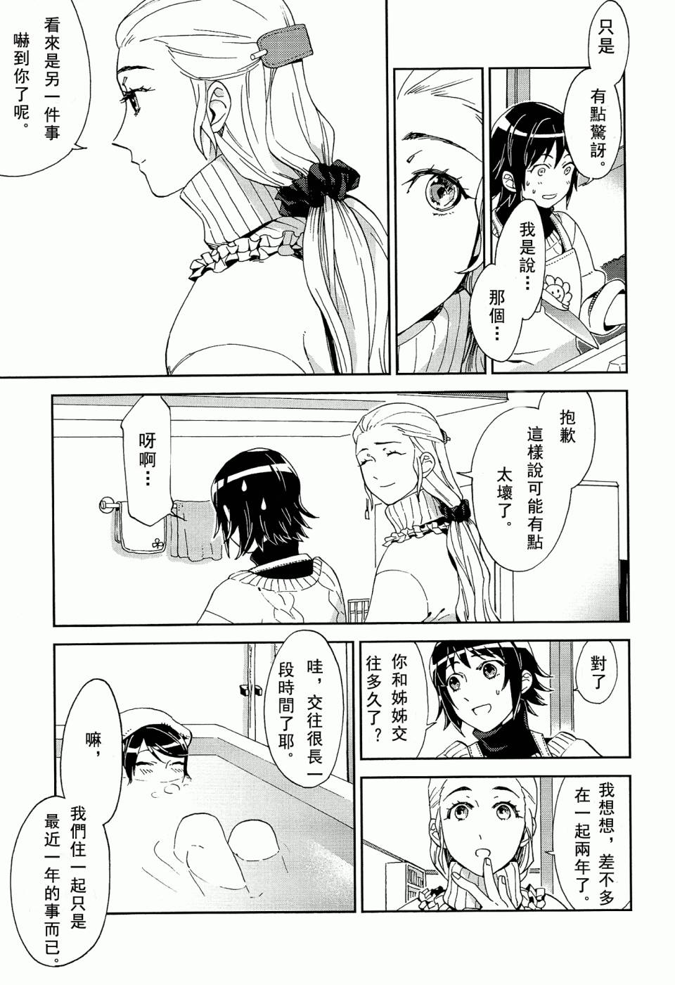 百合蒲公英韩漫全集-第01话无删减无遮挡章节图片 