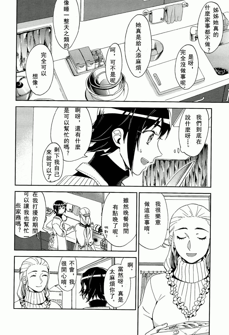 百合蒲公英韩漫全集-第01话无删减无遮挡章节图片 