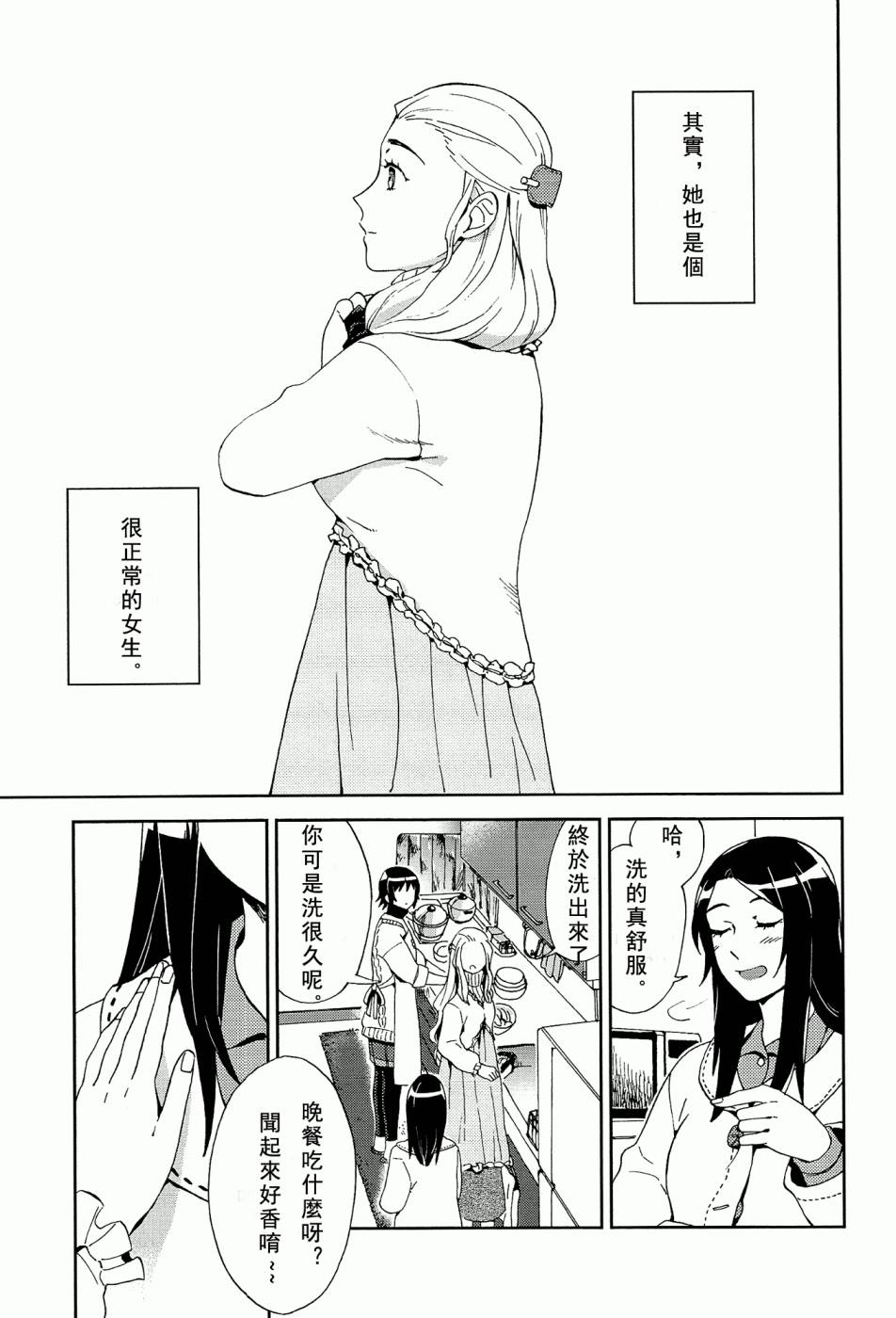 百合蒲公英韩漫全集-第01话无删减无遮挡章节图片 