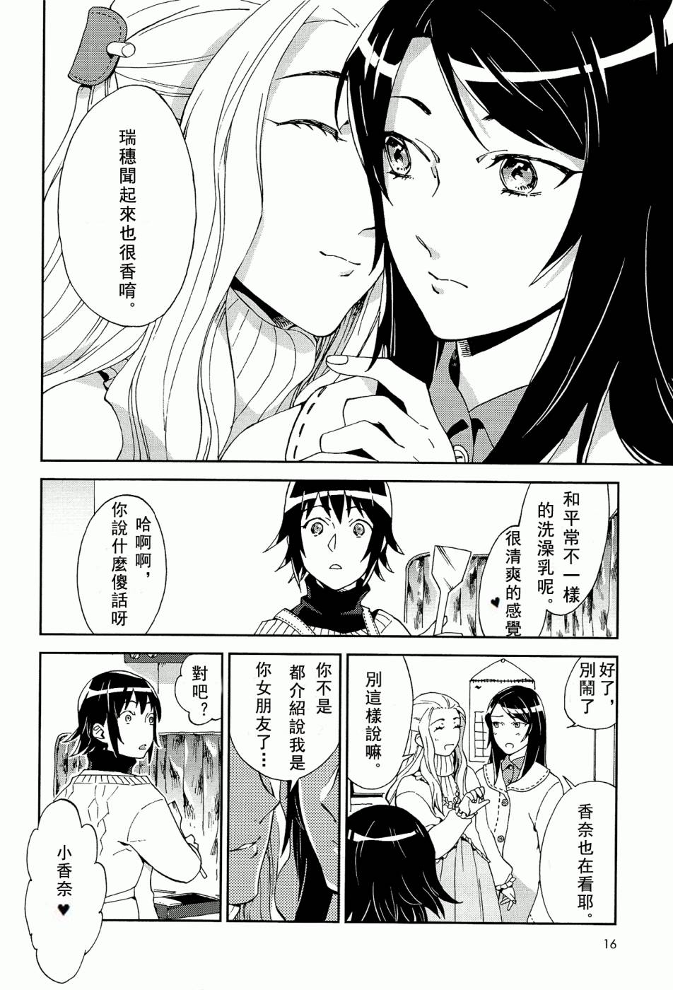 百合蒲公英韩漫全集-第01话无删减无遮挡章节图片 