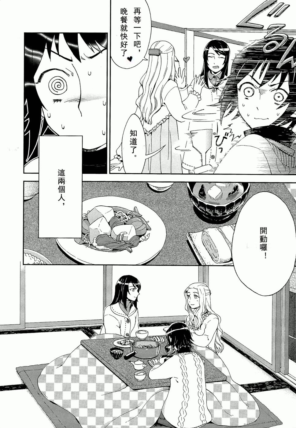 百合蒲公英韩漫全集-第01话无删减无遮挡章节图片 